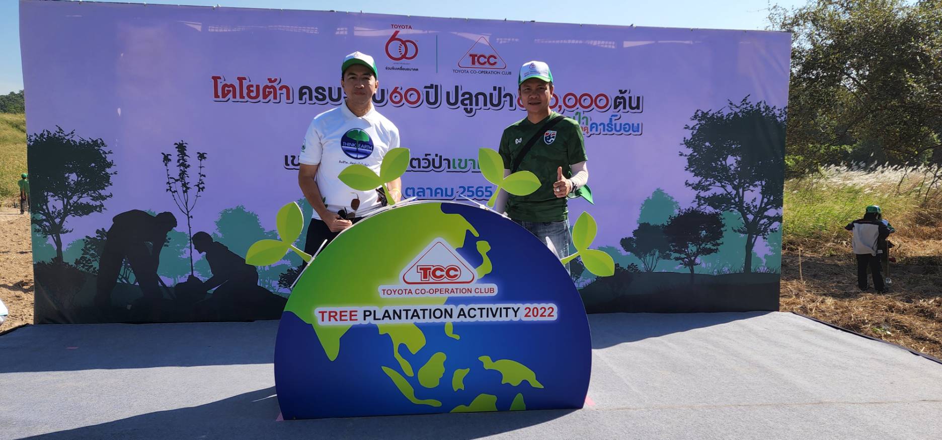 TCC Trees Plantation Activity 2022